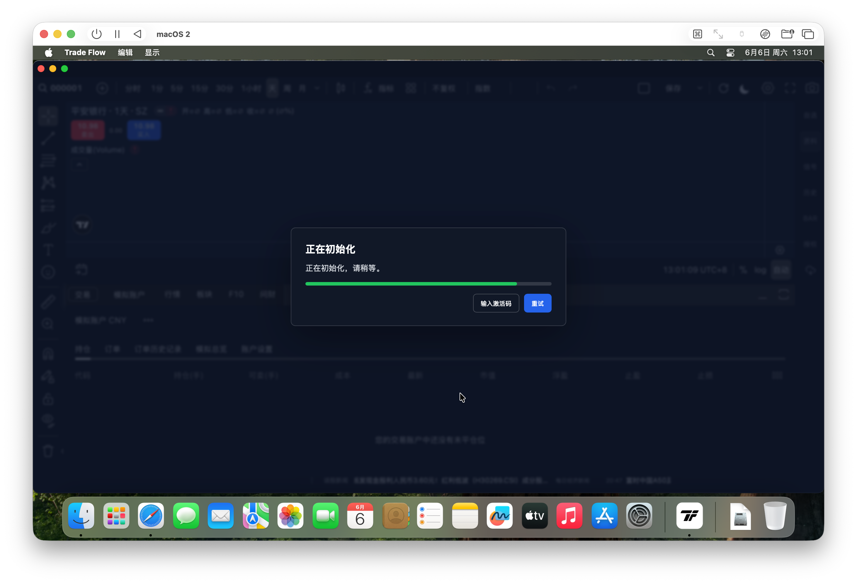 Trade Flow 首次初始化进度界面示意图